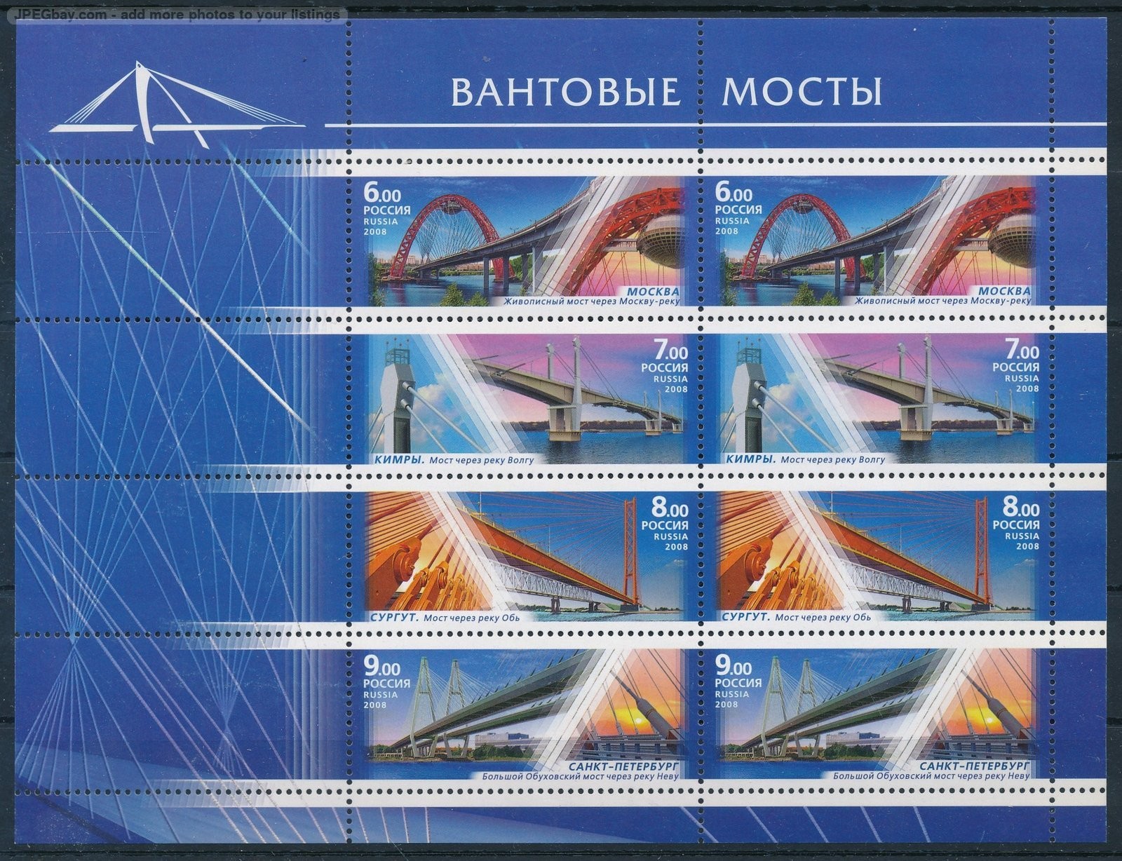 [123338] Russia 2008 Railway trains Bridges Mini sheet MNH