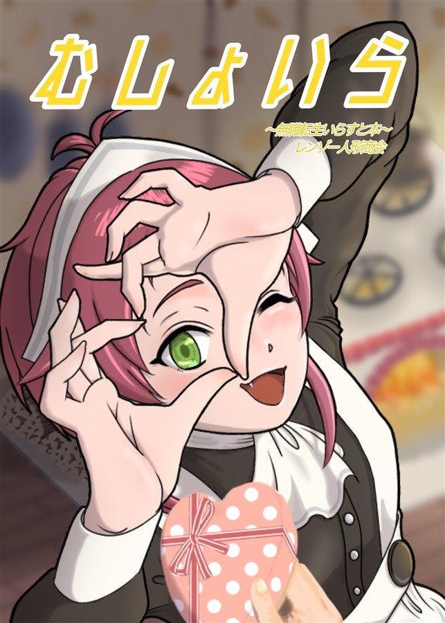 Libro Doujinshi Mushou Irasuto Renzo Muñeca Taller Libro de Arte 2025 B5