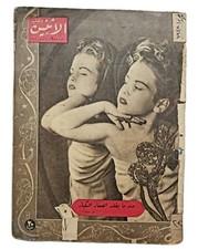 1945 Arabic Egyptian Al-Itnein & Aldunia Magazine Issue 600 مجلة الأثنين والدنيا