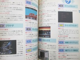 Retro Game URAWAZA DAIHOUTEN 1-3 Guide Set FC SFC MD GB PC-Engine '92 Ltd Book