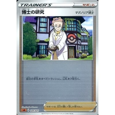Professor's Research Reverse Holo 020/024 SA V Starter Set Fighting Japanese ...