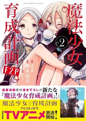 Japan NEU Kono Manga ga Sugoi! Comics Magical Girl Raising Project F2P 2