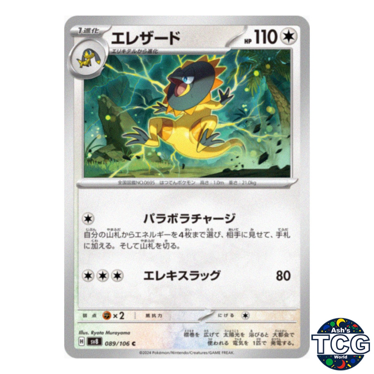 Heliolisk C 089/106 SV8 Super Electric Breaker Pokemon Card Japanese