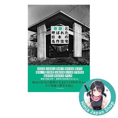 Miracle Japanese Architectural Masterpieces 2014 Softcover Book USED