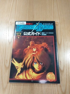 Strategy Guide F3685] Free shipping Book Seijumaden Beast & Blade Official (SFC