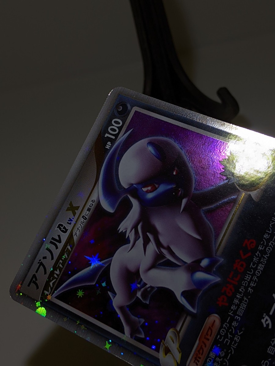 Absol G LV.X 065/100 Holo Pt3 Beat of the Frontier Japanese