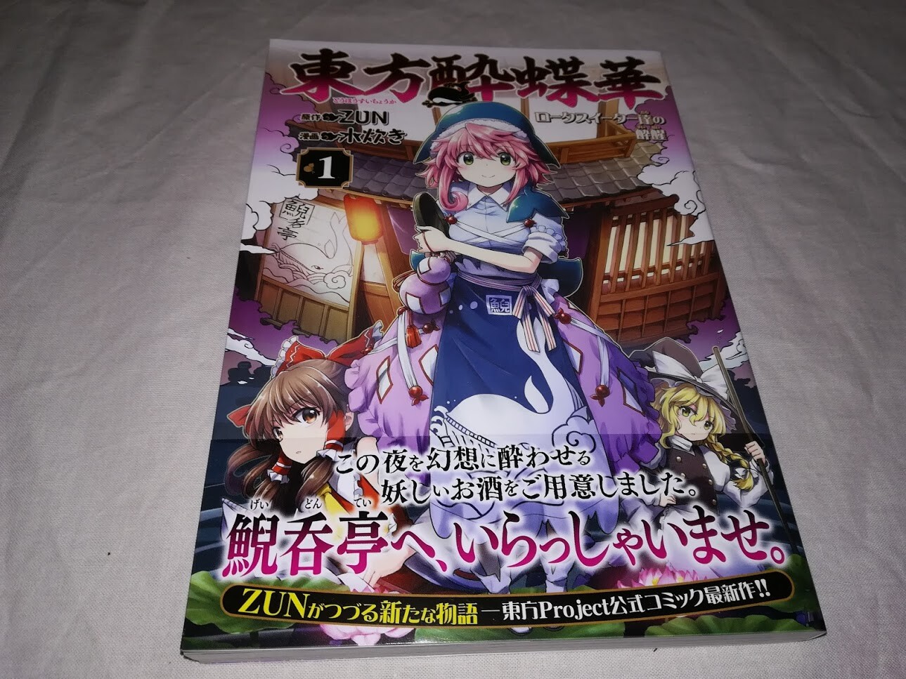Lotus eaters touhou
