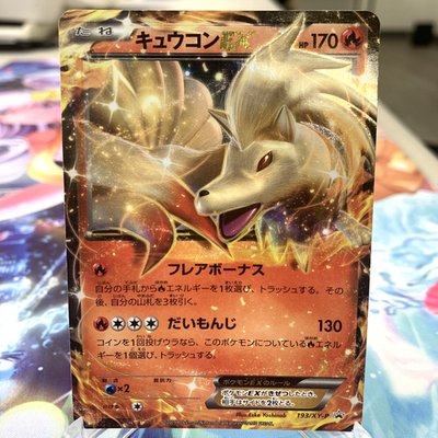 ★PSA10★【キュウコンEX/プロモ】NINETALES 193/XY-P Ninetales EX 193/XY-P Holo Promo Japanese Pokemon Card ~ MP | eBay