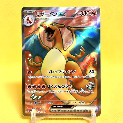 Pokemon Card Japanese【Charizard ex】SR 185/165 SV2a Pokémon Card