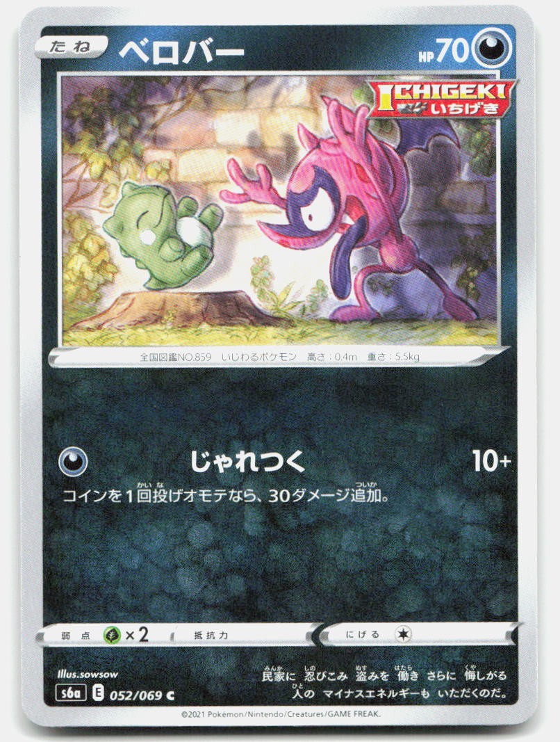 Eevee Heroes Impidimp Japanese 052/069 NM Pokemon Common Tcg Card