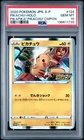 2020 POKEMON JPN S PROMO PIKAPIKA! PIKACHU! CAMPAIGN #124 PIKACHU-HOLO PSA 10