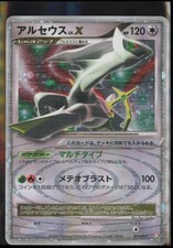 Arceus LV.X Deck: Grass & Fire #011/017 Arceus LV.X