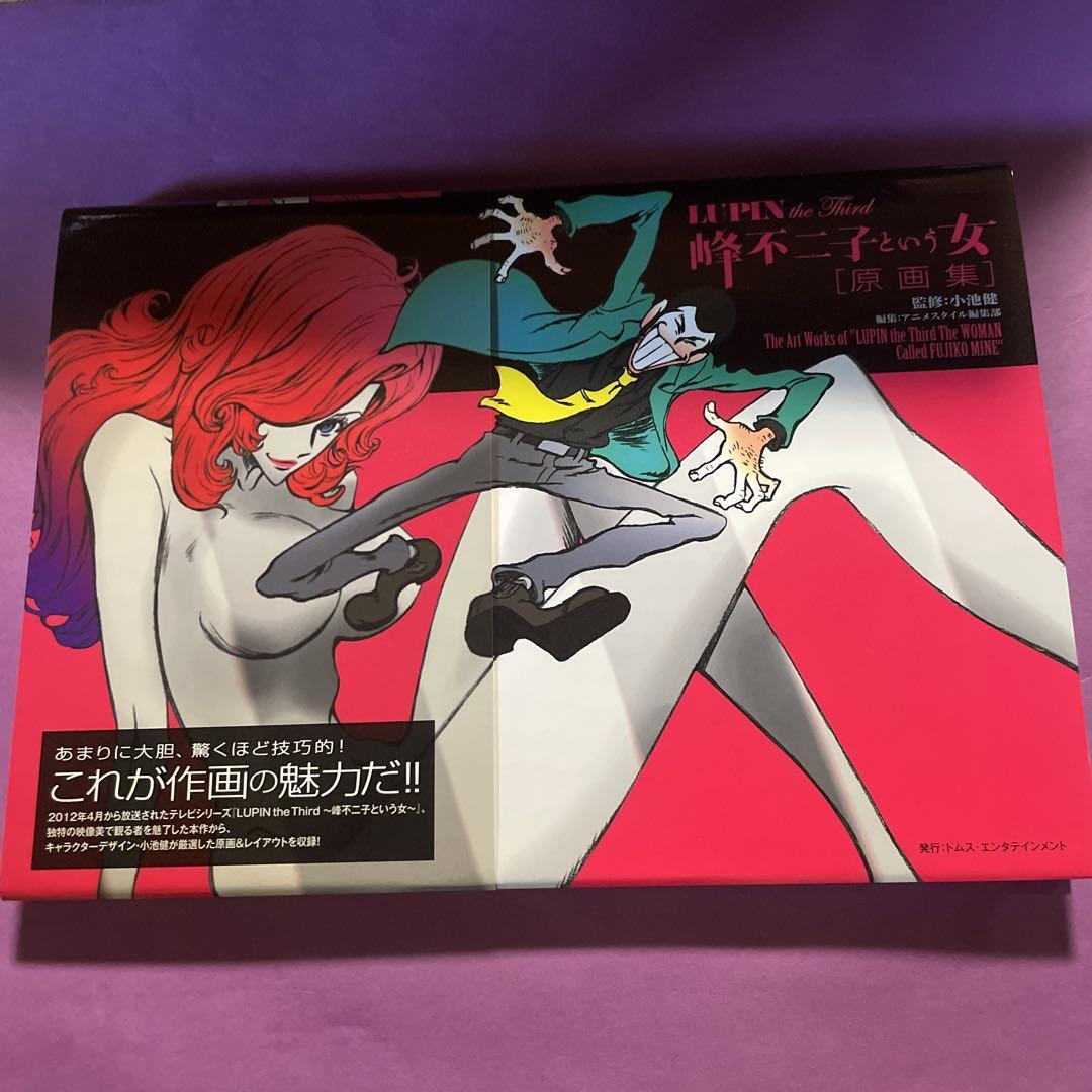 LUPIN the Third峰不二子という女 = The Art Works…