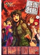 Island of The Giant Insects vol.1-6 Japanese Lamguage comic set Manga Japan Used