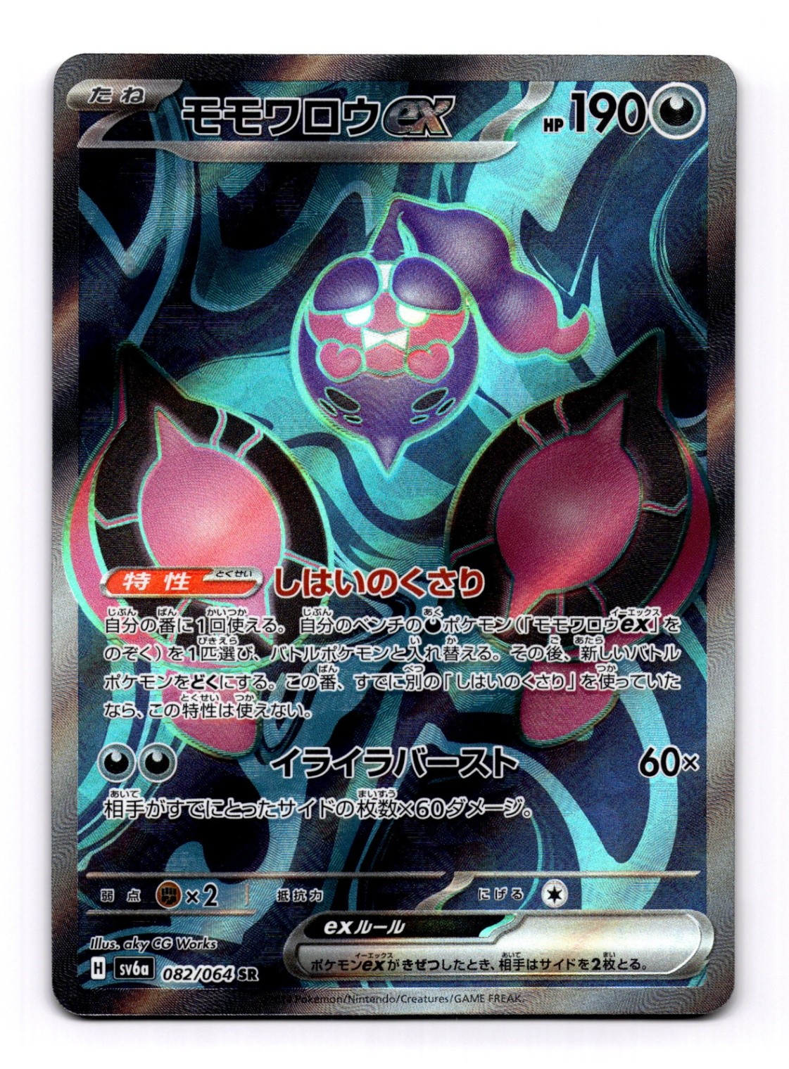 Pecharunt ex 082/064 Super Rare Pokemon TCG SV6a: Night Wanderer NM - JP