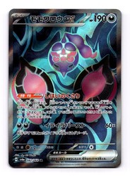 Pecharunt ex 082/064 Secret Rare Night Wanderer Japanese