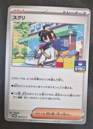 Kieran 268/SV-P NM Scarlet & Violet Promos Japanese Pokemon Card TCG