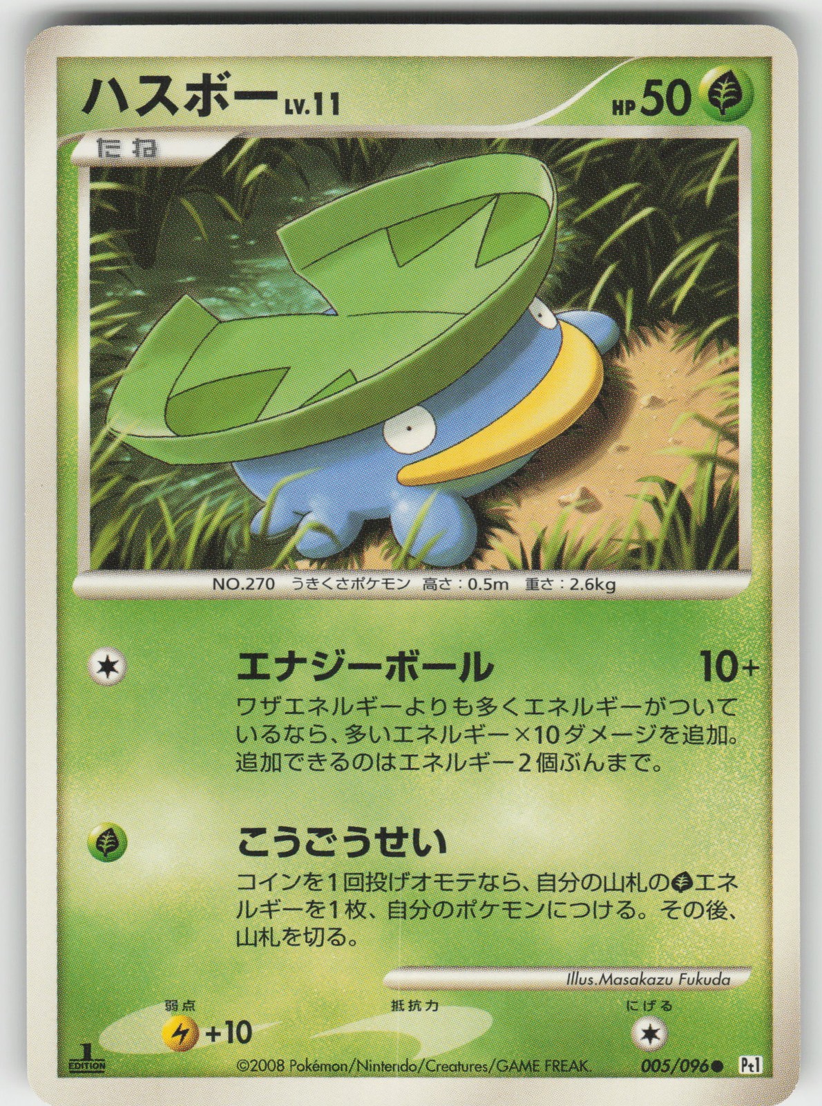 Lotad Pt1: Galactic's Conquest 005/096 Common NM Japanese