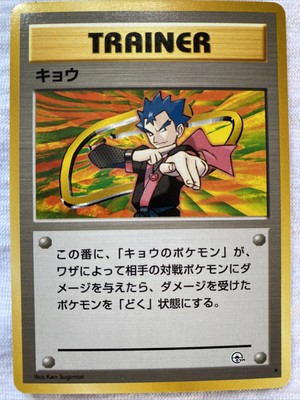Japanese Koga Trainer Gym Challenge Rare Pokemon Card Nm Mint Ebay