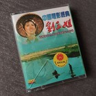 B- 刘三姐 黄婉秋 =95全马巡回演唱纪念特辑= 马来西亚版 双磁带 Malaysia 2x Cassette