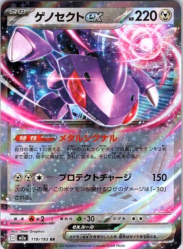 Pokemon Japanese Starter Deck 100 Battle Collection Genesect ex 512/742 NM