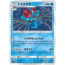 Tentacruel 008/055 SM9A Night Unison NM Japanese Pokémon TCG