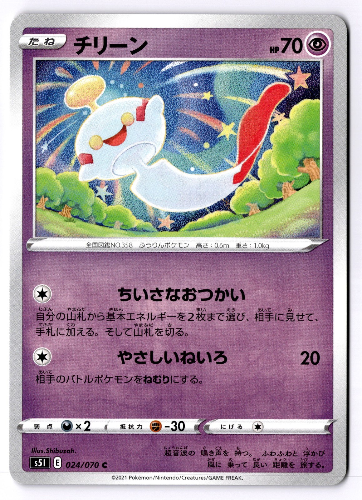 Chimecho Japanese Common S5I: Single Strike Master 024/070 NM