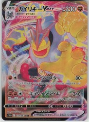Machamp VMAX 033/067 Time Gazer Triple Rare Holo Japanese
