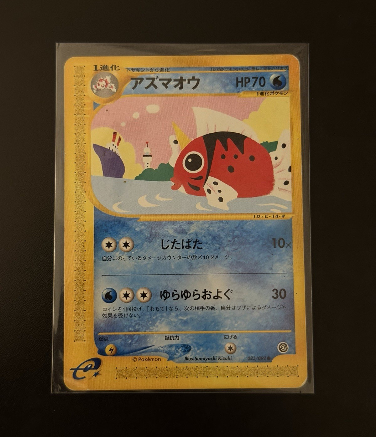 The Pokémon Company Pokémon TCG Seaking 023/092 Town on No Map JP