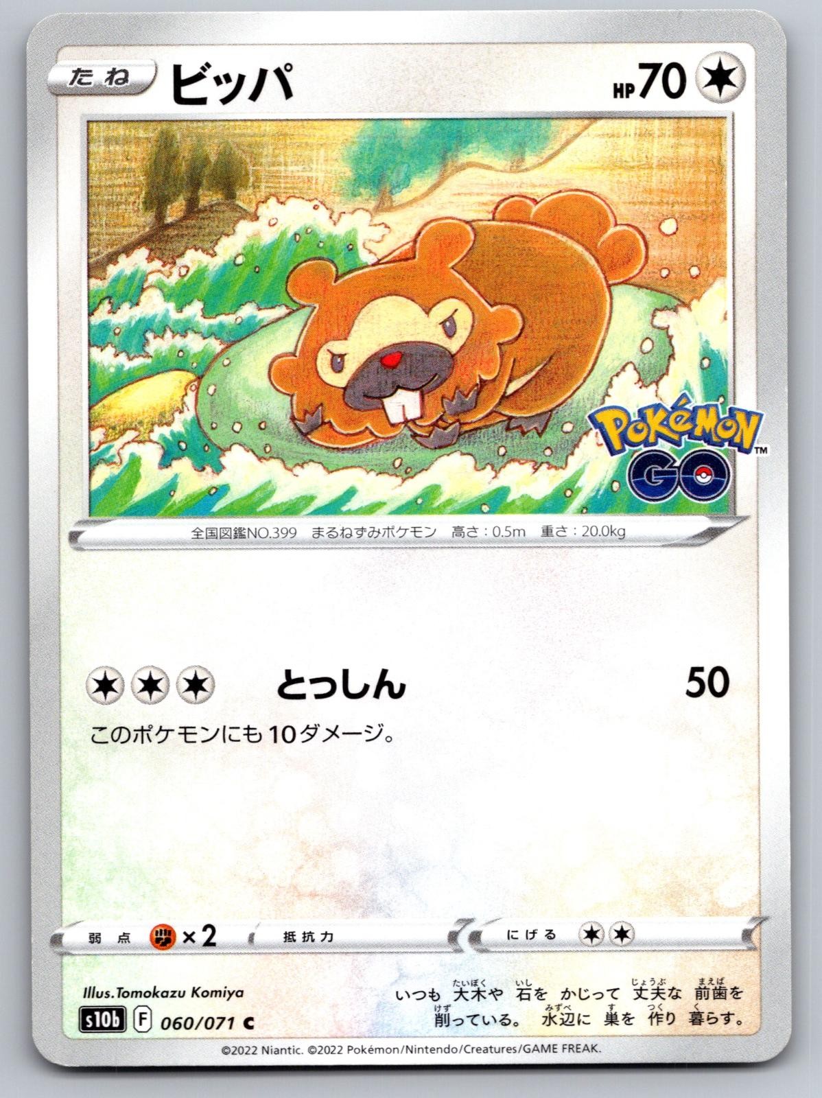 Bidoof 060/071 Common Pokemon GO Pokemon Japanese Near Mint