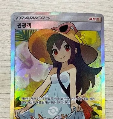 Sightseer Tag Team 189/173 Full Art SR GX All Stars KOREAN Pokemon
