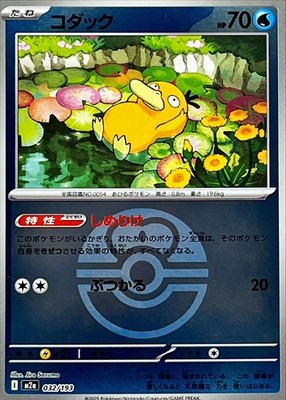 Pokemon Card m2a 032/193 Psyduck Love Ball Holo MEGA Dream ex | eBay