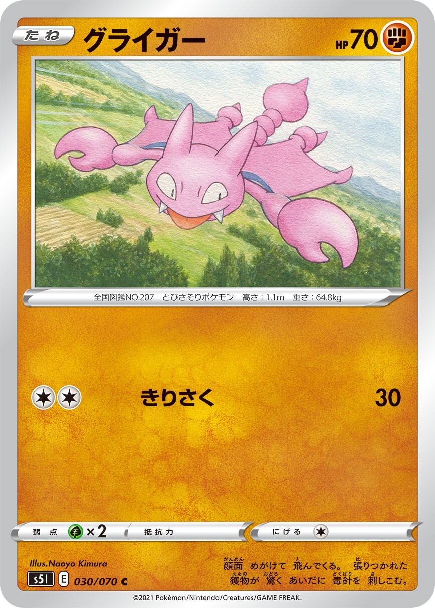 Pokemon Card Japanese Gligar s5I 030/070 C Single Strike Master MINT Regular