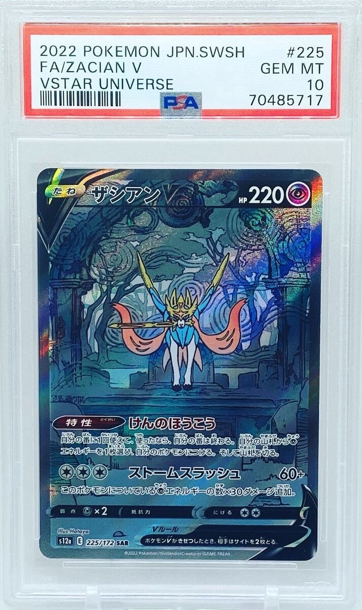 Zacian V SAR 225/172 S12a VSTAR Universe Pokemon Card Japanese TCG