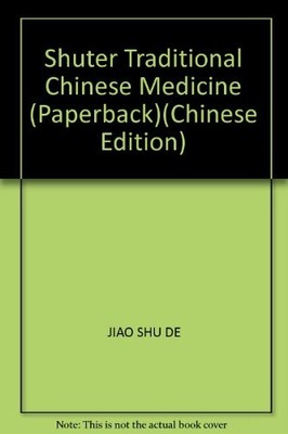 Shuter Traditional Chinese Medicine (Paperback)(Chinese Edition) - JIAO SHU DE