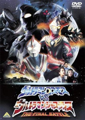 Ultraman - Movie version Ultraman Cosmos VS Ultraman Justice THE FINAL BAT [DVD]