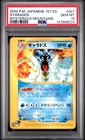2002 POKEMON JAPANESE MYSTERIOUS MOUNTAINS 1ST EDITION #027 GYARADOS PSA 10