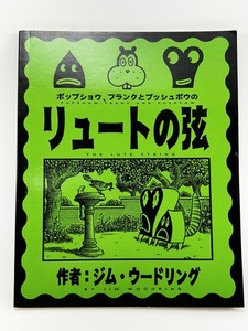 Jim Woodring Frank | eBay