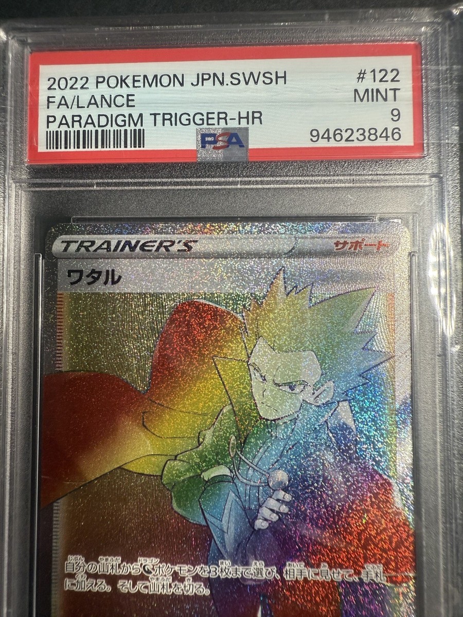 Lance 122/098 S12: Paradigm Trigger Holo (Japanese) for sale