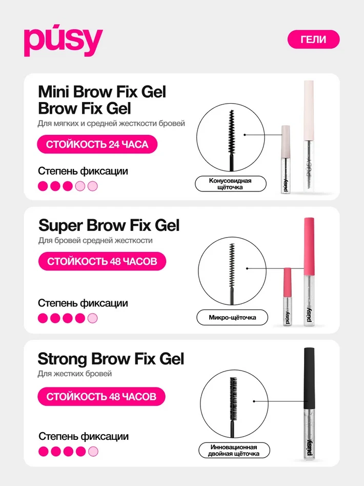 PÚSY | PUSY Brow Gel (Beige, Pink, Black) - Image 2 of 4