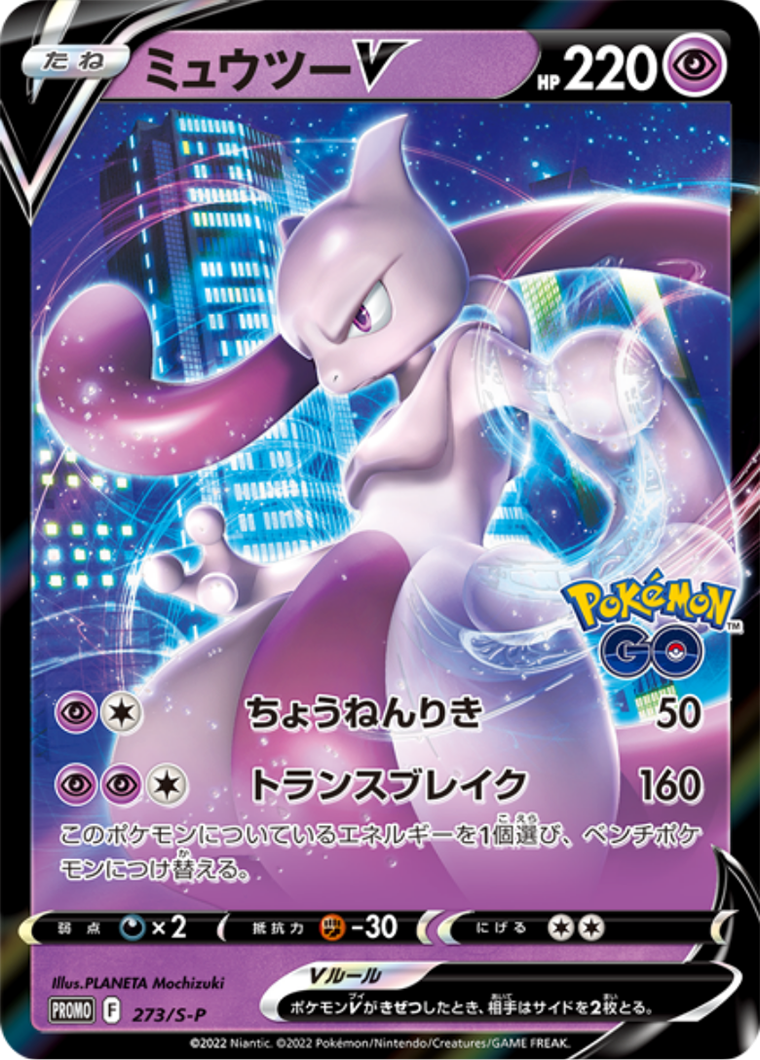 Mewtwo V 273/S-P PROMO s10b POKEMON GO HOLO Pokemon Card Japanese