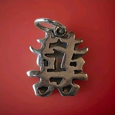 925 Sterling Silver Charm/Pendant DOUBLE HAPPINESS Symbol Approx 1/2 Inch