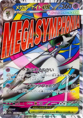 Pokémon TCG Japanese Mega Dream ex Booster Box M2a Sealed With