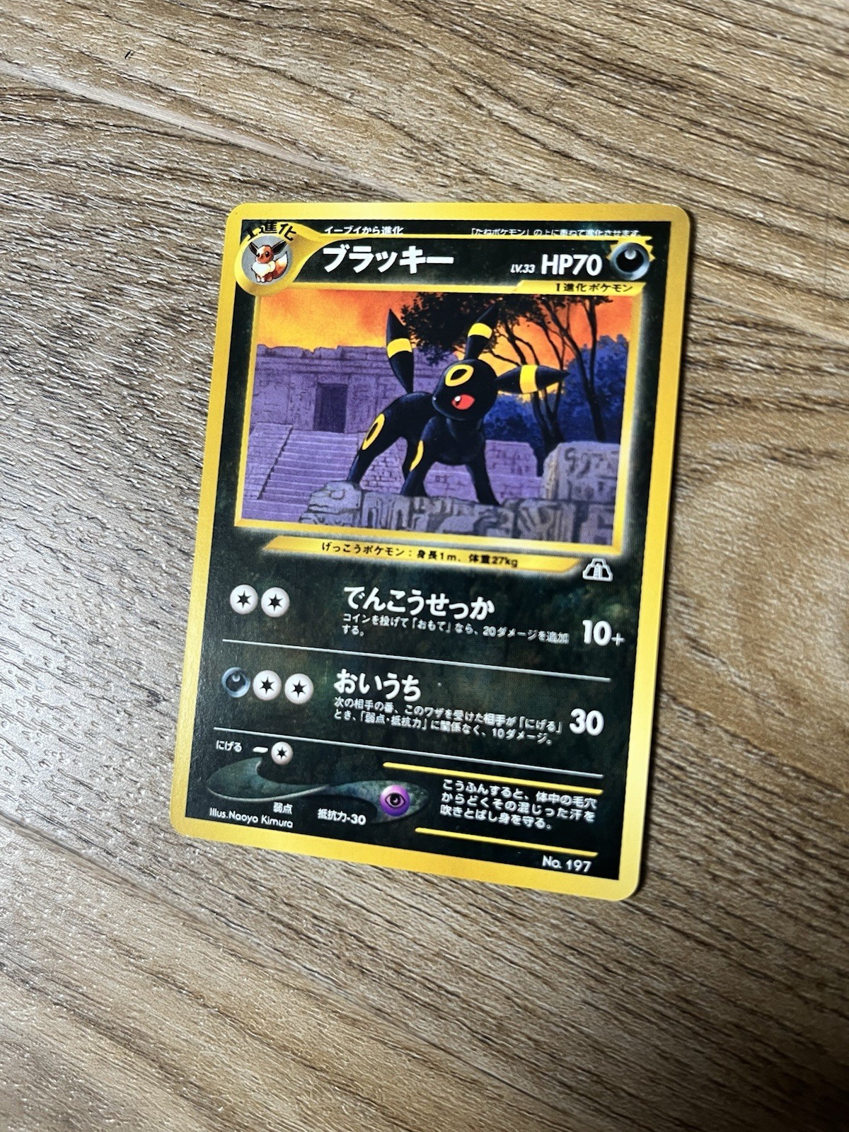 Pokémon TCG; Umbreon, Japanese Neo Premium #197. Vintage.