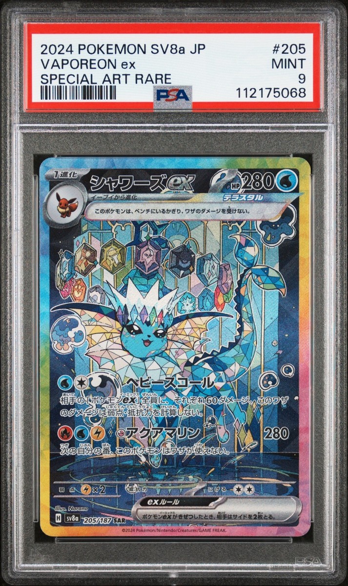 PSA9 シャワーズex SAR SV8a 205/187 PSA 9 Charizard ex SAR 349/190 SV4a Shiny Treasure ex