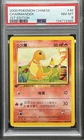 Charmander #46 1st Edition 2000 Pokémon Chinese Base Set PSA 8 Super Low Pop