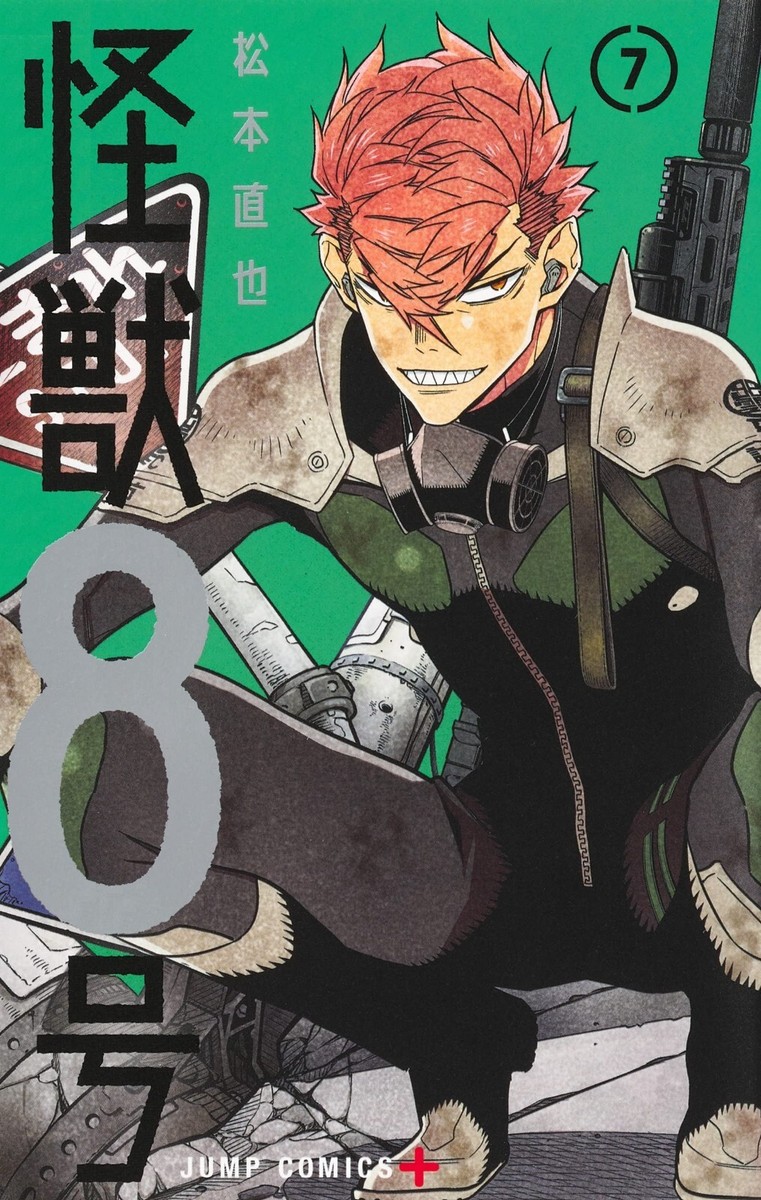 【希少】Kaiju No. 8 怪獣8号 1巻 初版 BGS 9.8 漫画鑑定 怪獣8号 1 [Kaijū 8-gō 1] by Naoya Matsumoto | Goodreads