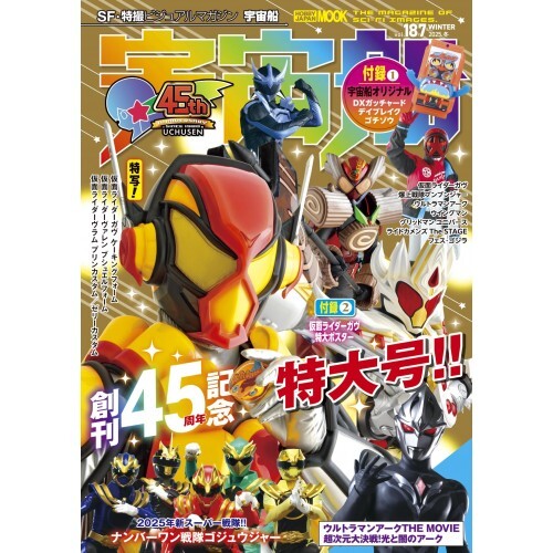 Uchusen Spaceship 2025 Winter vol.187 Japan SCI-FI Magazine