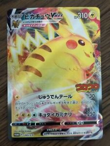 Pokemon Card Japanese Pikachu VMAX 265/S-P Promo Holo TCG CoroCoro 