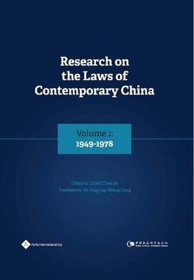 Chen Su Research on the Laws of Contemporary China, Volume 1 (Hardback)
